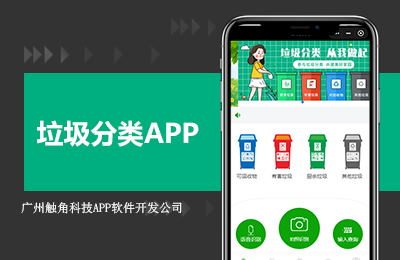 垃圾分类APP.png