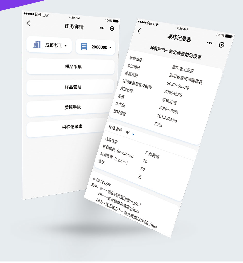 环境监测小程序_04.jpg