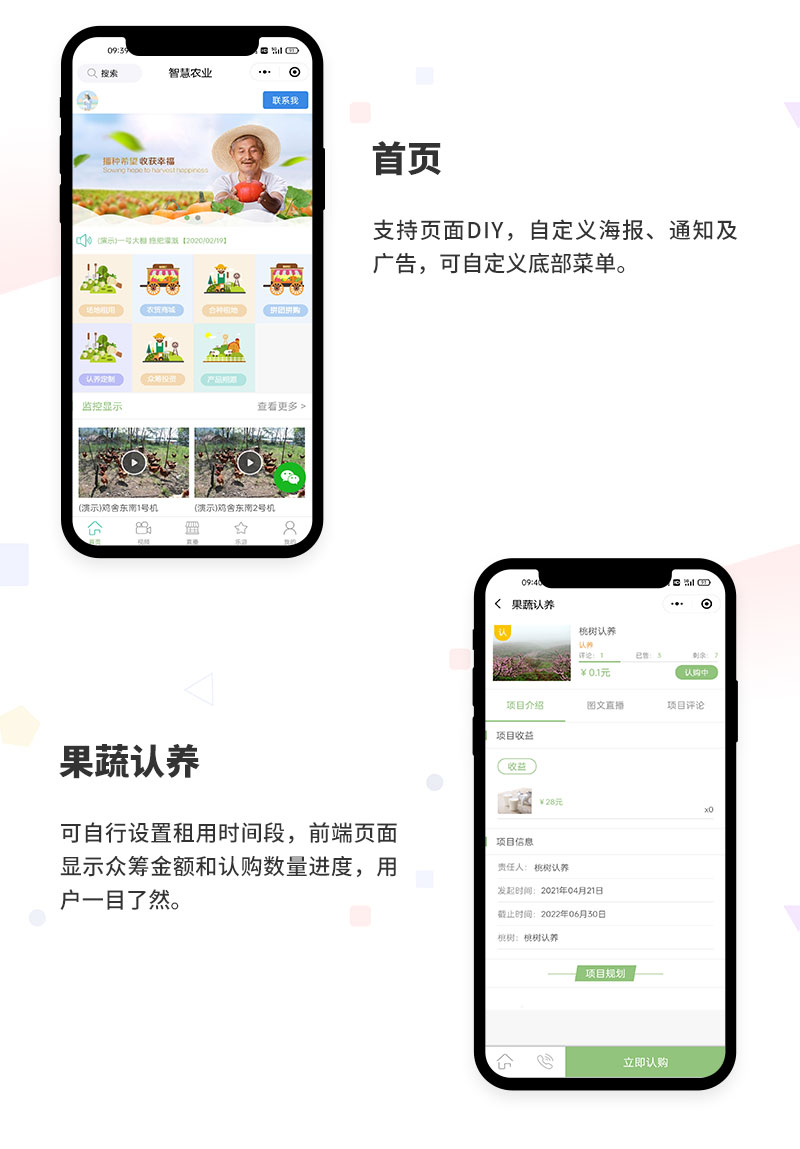 智慧农业小程序_02.jpg