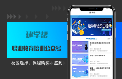 建学帮职业教育培训公众号.jpg