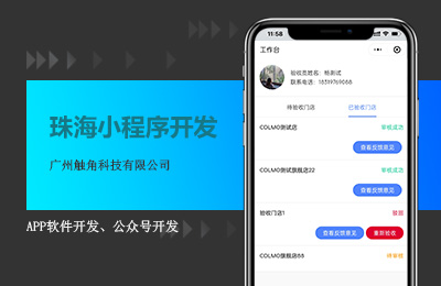 珠海小程序开发.jpg