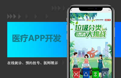 医疗APP开发.jpg