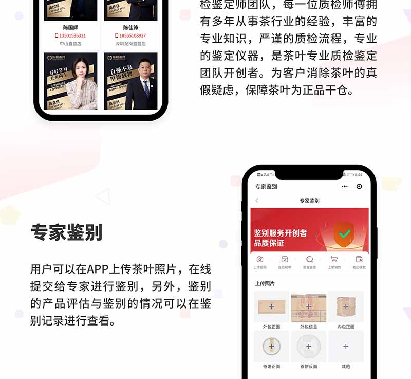 东和茶叶指数APP_05.jpg