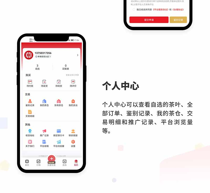 东和茶叶指数APP_06.jpg