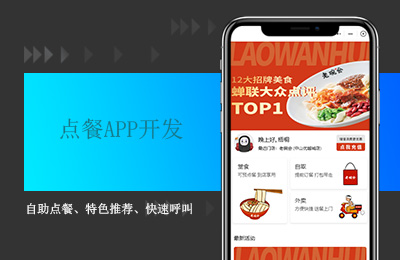 点餐APP开发.jpg