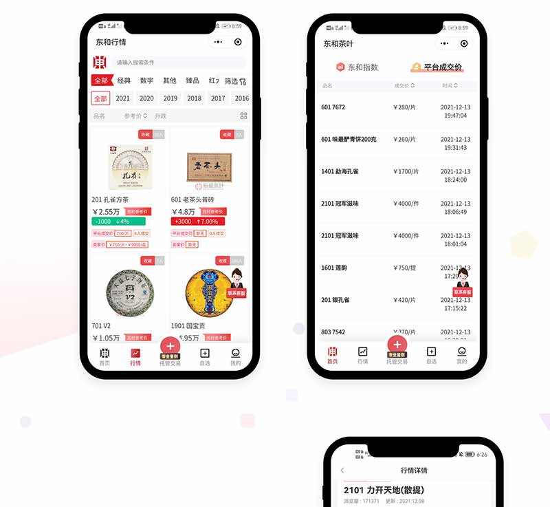 东和茶叶指数APP_03.jpg