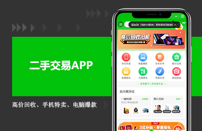 二手交易APP开发.jpg