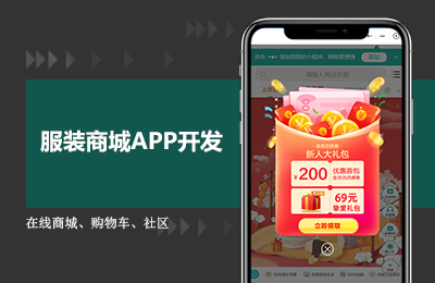 服装商城APP开发.jpg