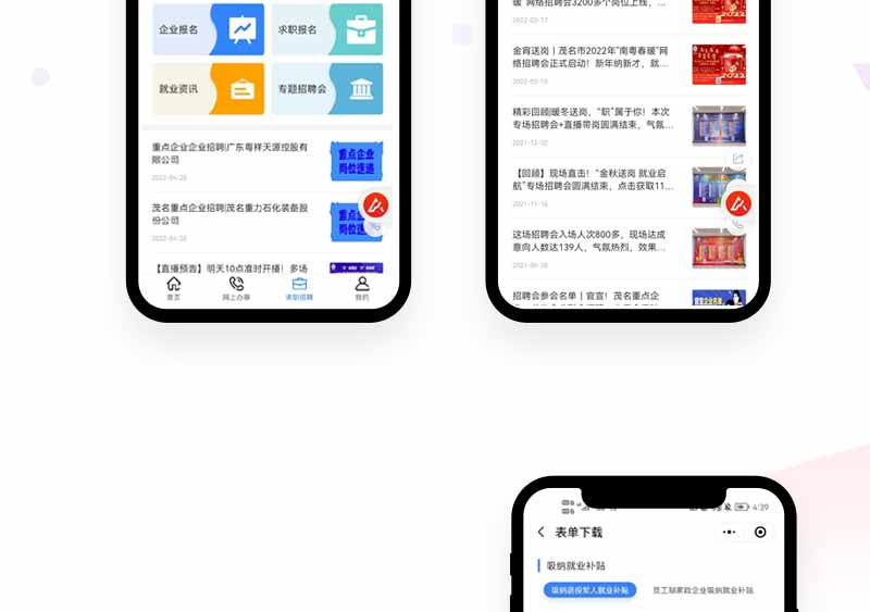 就业创业小程序_04.jpg
