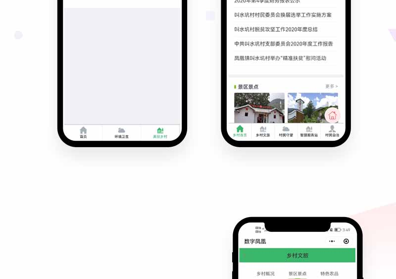 智慧乡村小程序开发_04.jpg