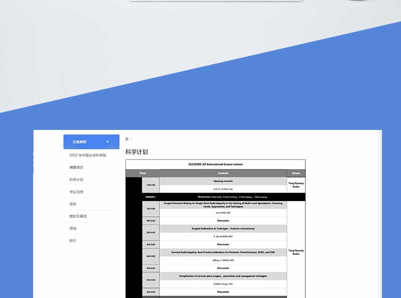颈椎研究学会官网_02.jpg