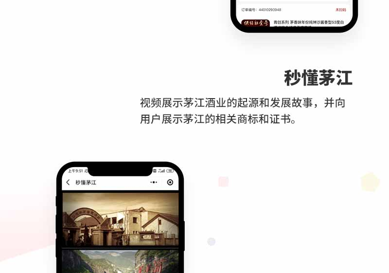 茅江窖小程序开发_03.jpg