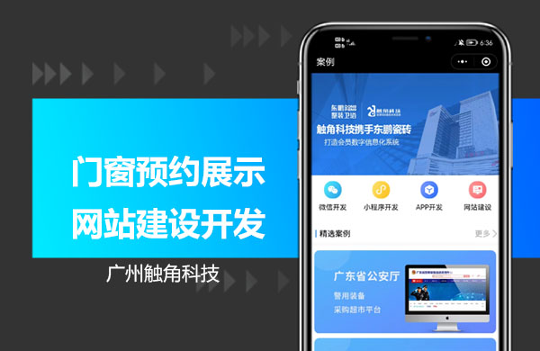 网站门窗预约展示.jpg