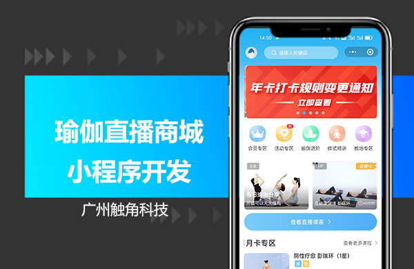 程序瑜伽直播商城.jpg