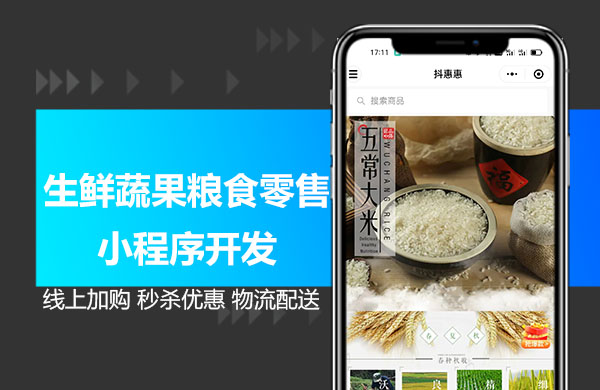 程序生鲜蔬果粮食.jpg