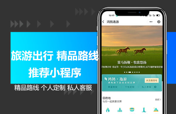 程序旅游出行.jpg