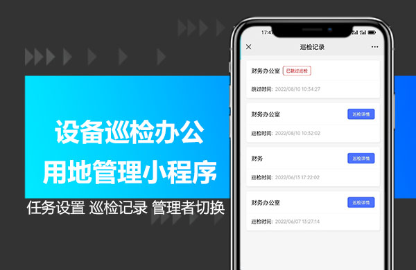 程序设备巡检.jpg