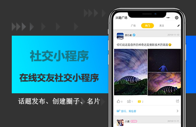 线上社交小程序开发.jpg