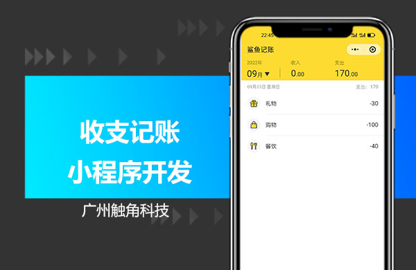 收支记账小程序.jpg