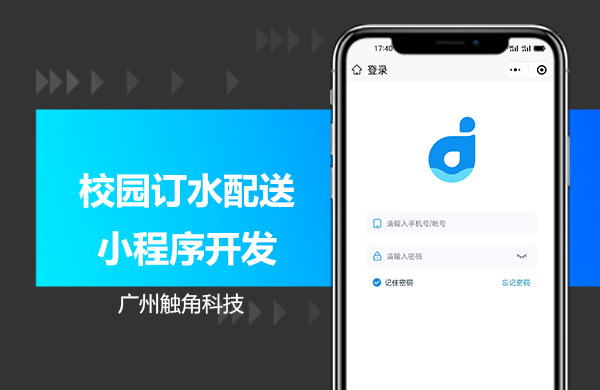 校园订水配送小程序.jpg