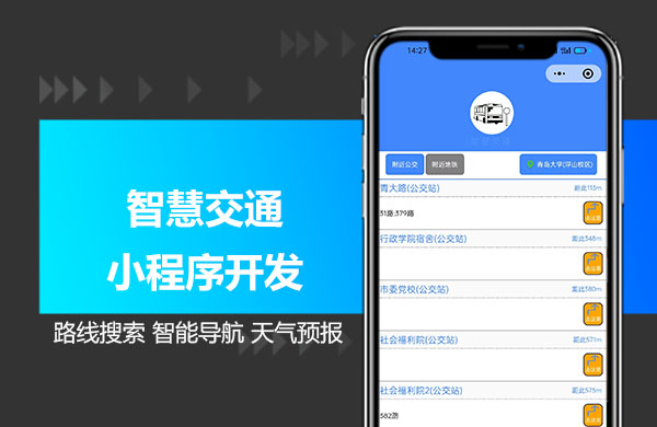 智慧交通小程序2.jpg