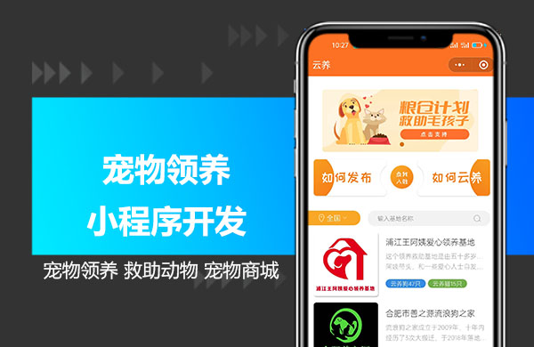 宠物领养小程序开发.jpg