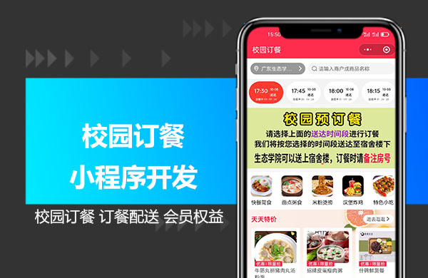 校园订餐小程序开发.jpg
