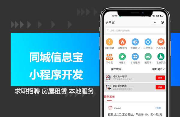 同城信息宝小程序.jpg