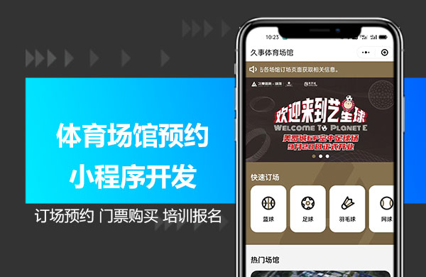 体育场馆预约小程序.jpg