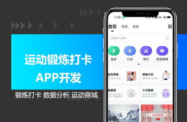 运动锻炼APP开发.jpg