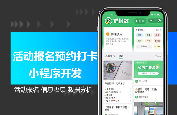 活动报名预约打卡小程序.jpg