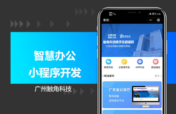 智慧办公小程序开发.jpg