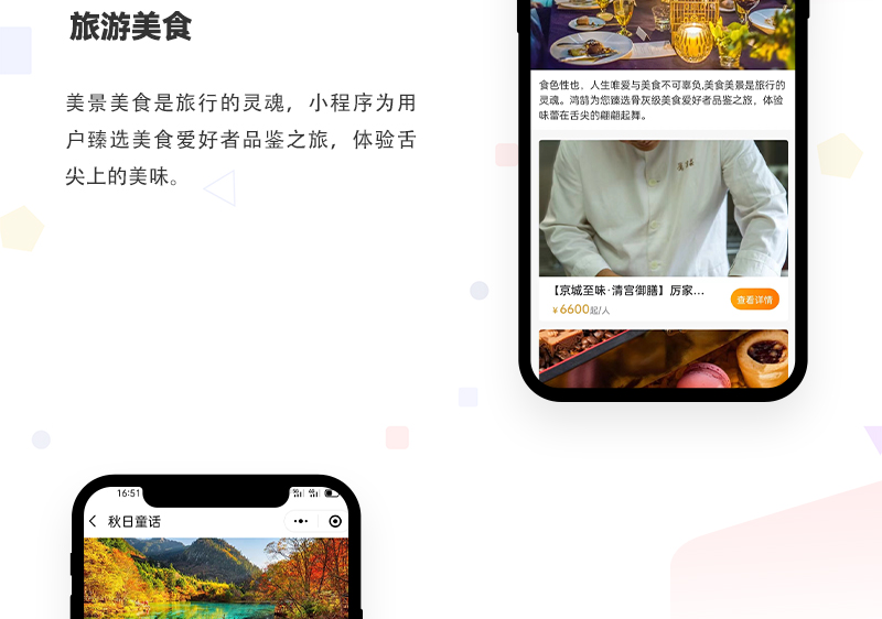 旅游小程序开发_05.jpg