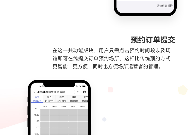 球馆预订小程序_03.jpg