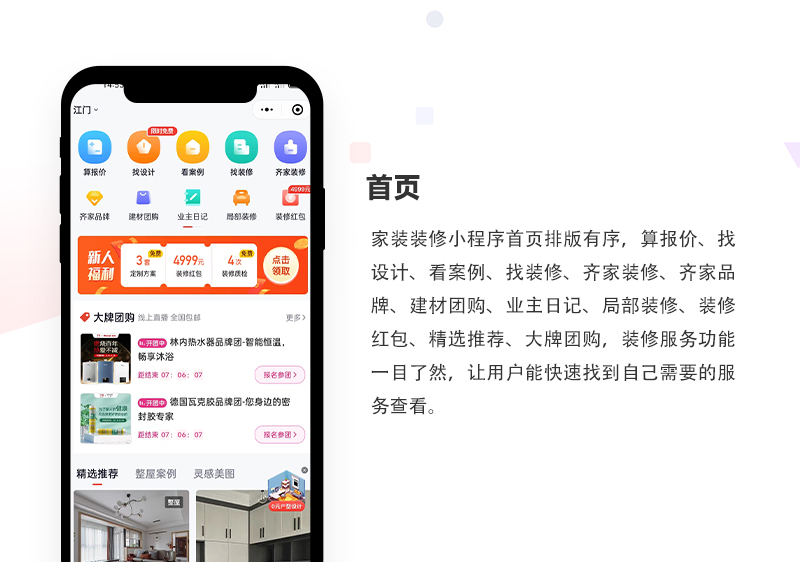 家居商城装修服务一体化小程序_01.jpg
