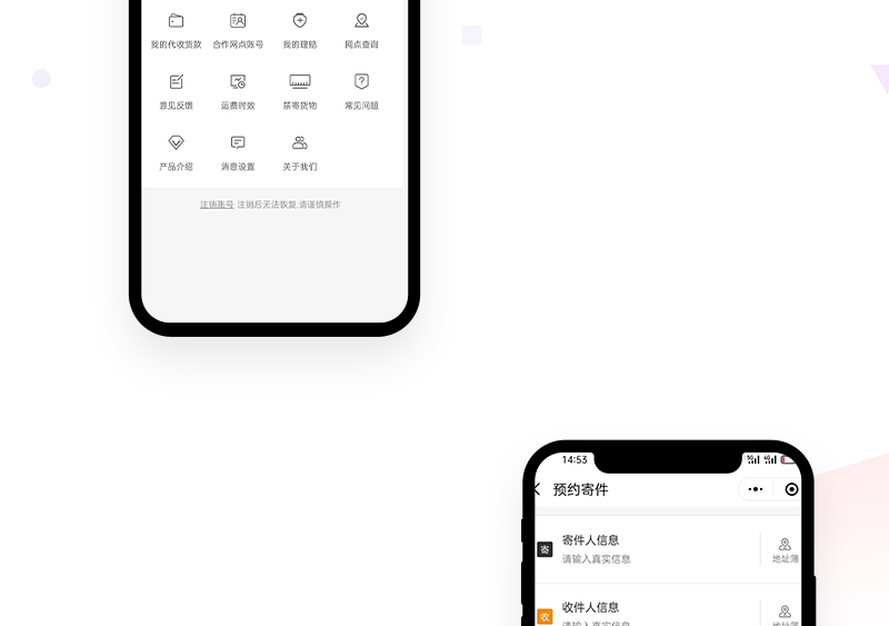 快递物流小程序_04.jpg
