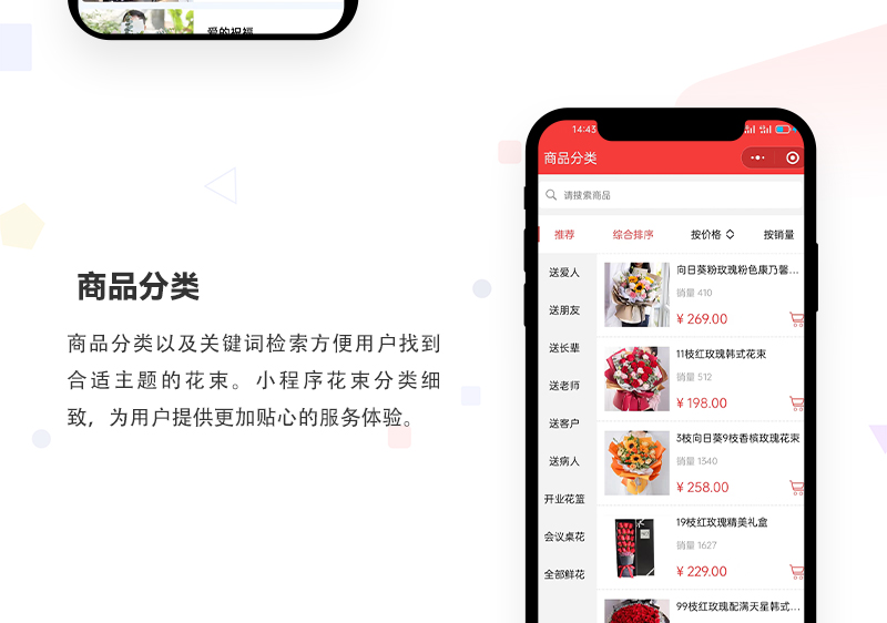 鲜花同城配送小程序_02.jpg