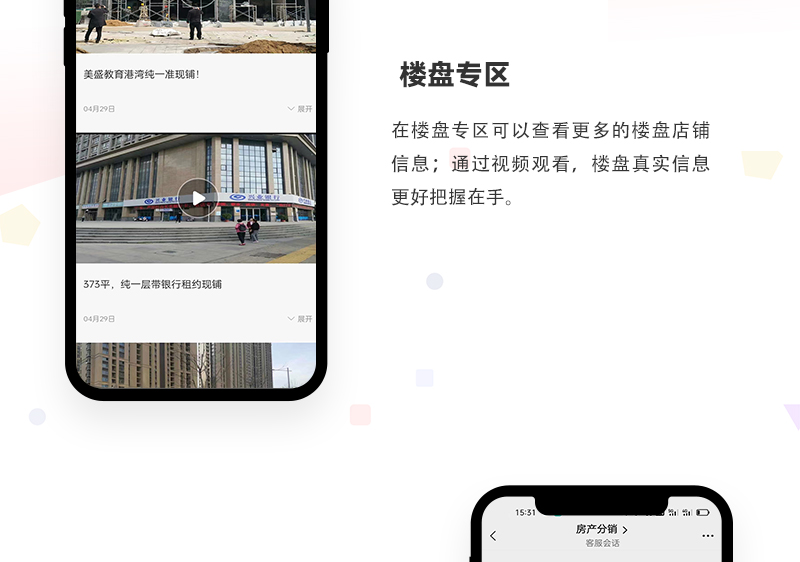 房地产分销小程序_06.jpg