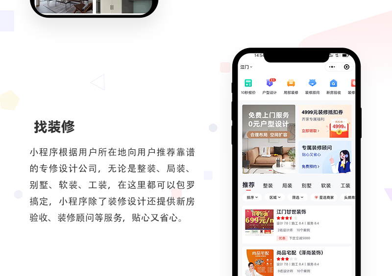家居商城装修服务一体化小程序_02.jpg