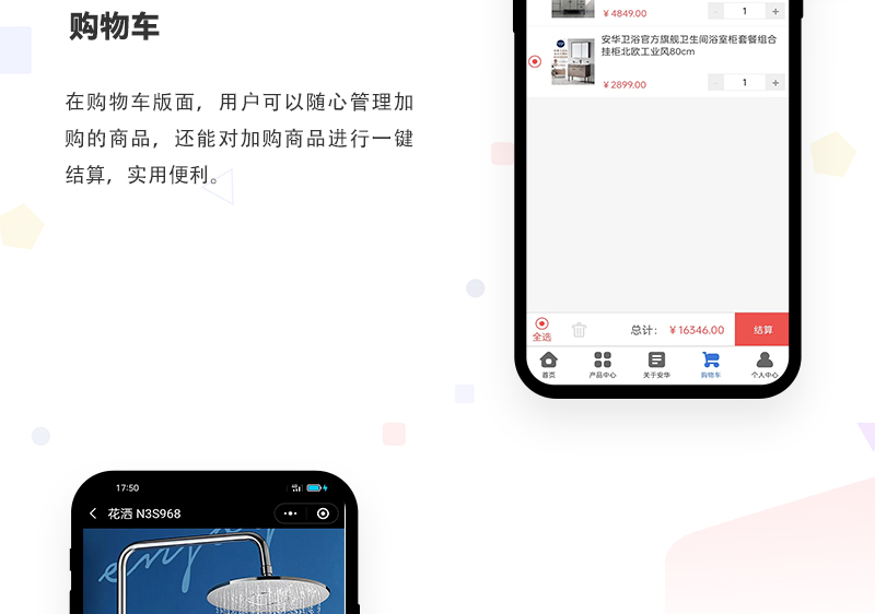 卫浴商城推广分销小程序_05.jpg