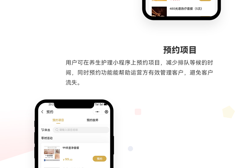 养生护理小程序_03.jpg