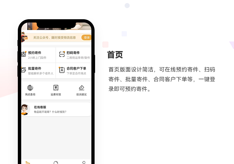快递物流小程序_01.jpg
