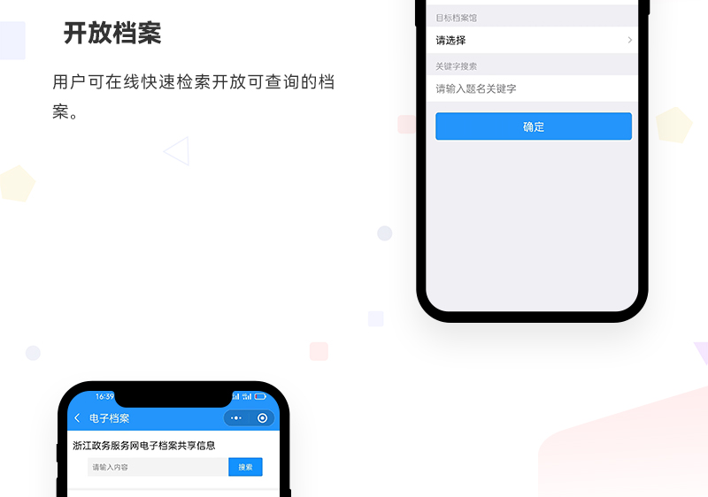 档案管理小程序_05.jpg