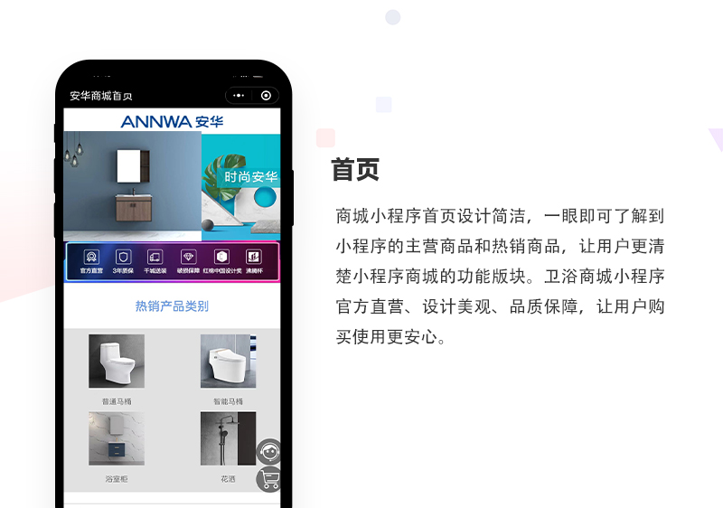 卫浴商城推广分销小程序_01.jpg