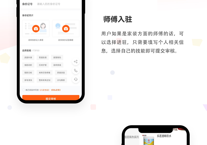 在线家装小程序开发_06.jpg