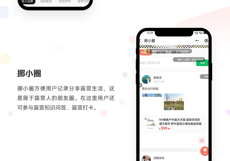 露营小程序开发_02.jpg