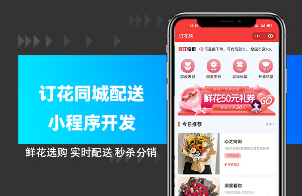 鲜花配送小程序.jpg