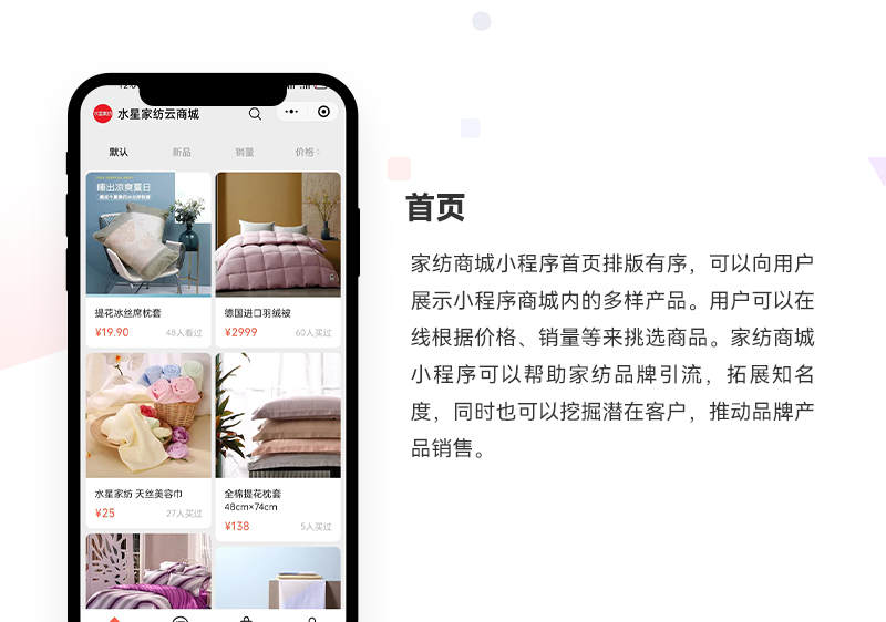家纺商城小程序_01.jpg
