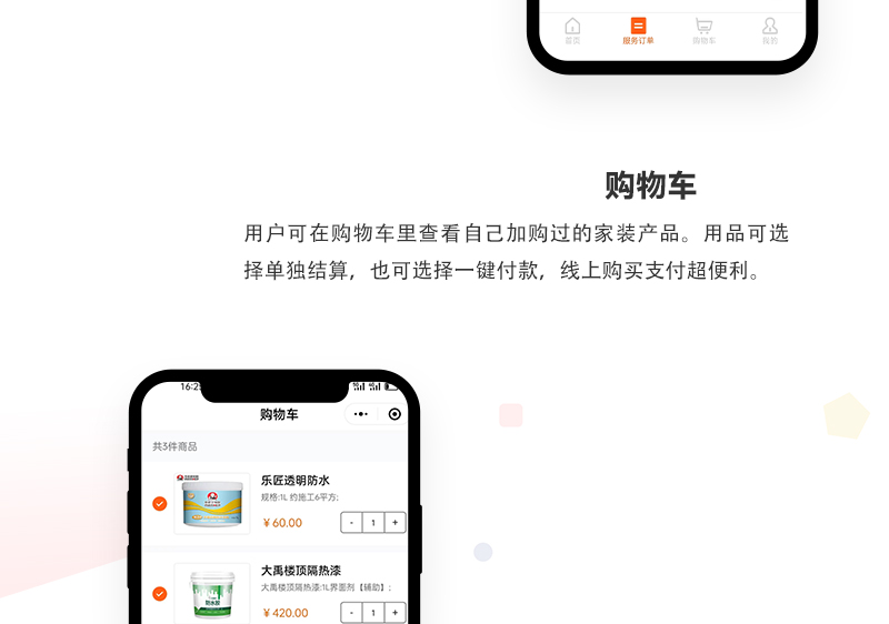 在线家装小程序开发_03.jpg