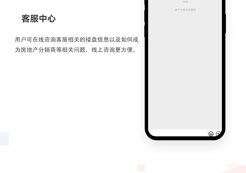 房地产分销小程序_07.jpg